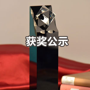 中国印•小福拍全国高校创新设计大赛获奖公布