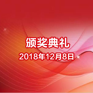 中国印•小福拍全国高校创新设计大赛颁奖典礼预告